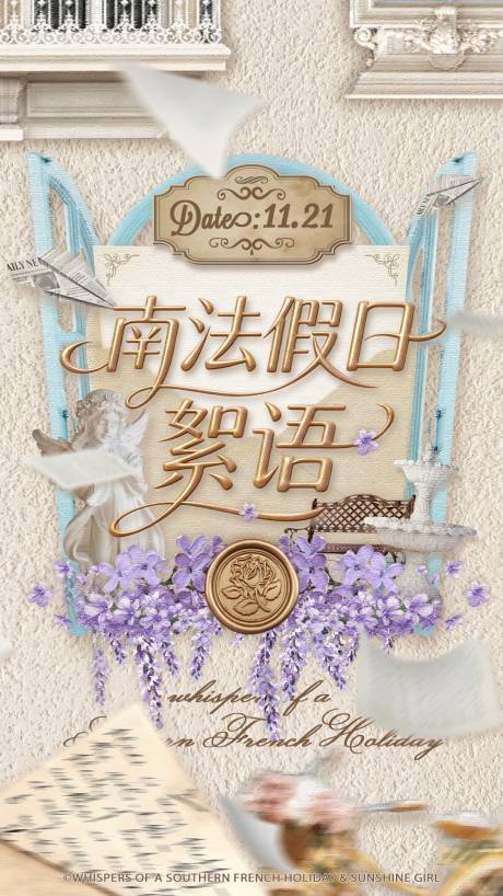 源文件下载【享设计】搜索编号：21940034269725969【酒吧南法主题海报】