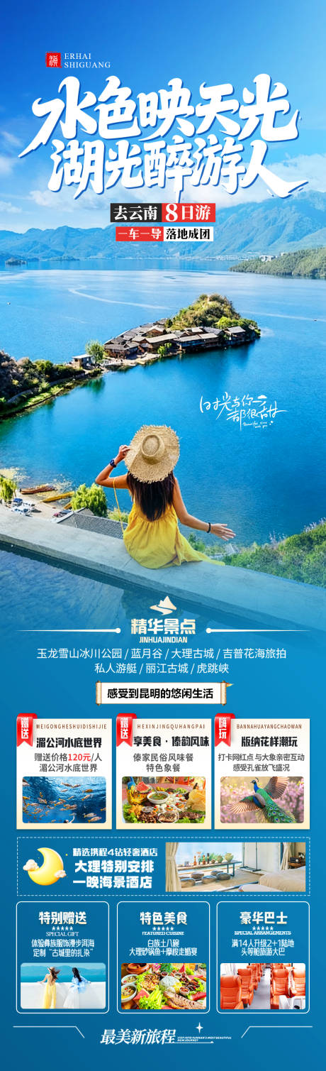 源文件下載【享設(shè)計(jì)】搜索編號(hào)：40650034277176538【云南旅游長(zhǎng)圖】