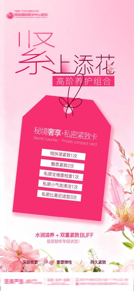 源文件下載【享設計】搜索編號：33320034011638770【醫美整形私密海報】