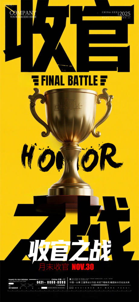 源文件下载【享设计】搜索编号：49480034188761510【酒吧夜店ktv收官之战海报】