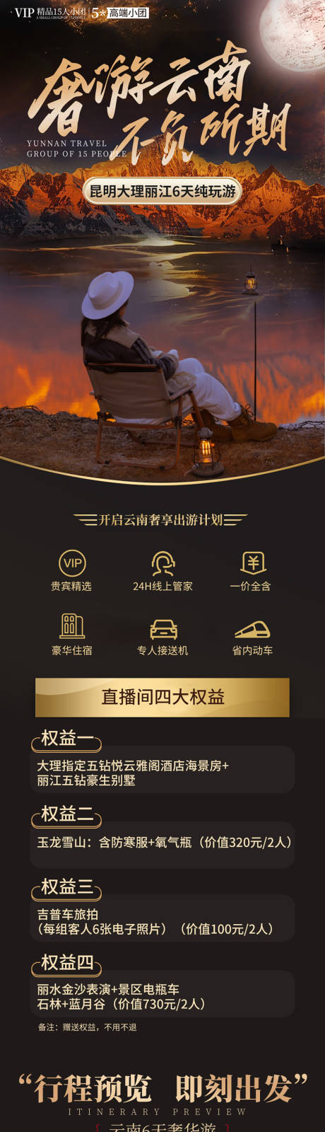 源文件下载【享设计】搜索编号：53710034219958278【云南昆明大理丽江旅游详情页】