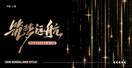 源文件下载【享设计】搜索编号：51190033851457864【黑金企业年会】