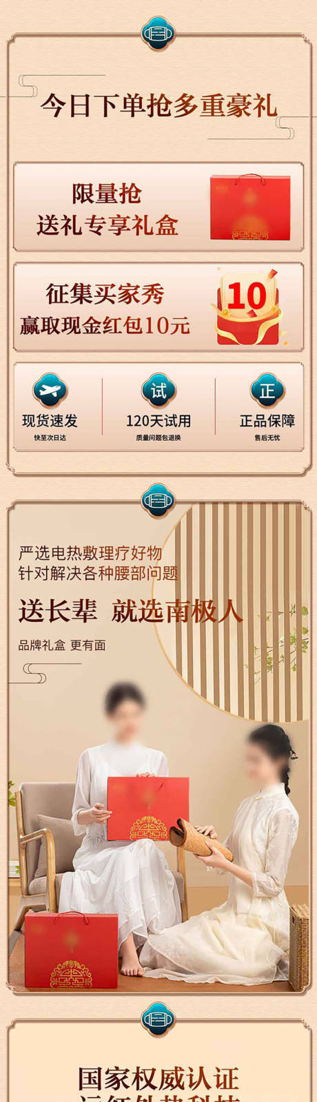 源文件下载【享设计】搜索编号：90230034047739995【新中式风格暖色电加热护腰产品详情】