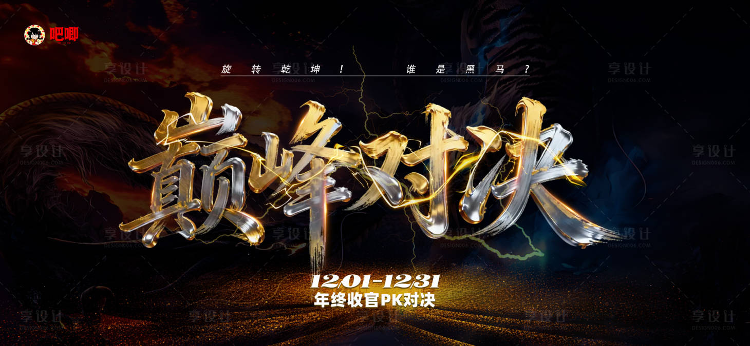 源文件下载【享设计】搜索编号：25760034105414432【巅峰对决活动主画面】