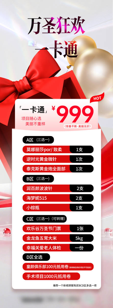 源文件下載【享設計】搜索編號：20960034046364434【醫美萬圣節卡項海報】