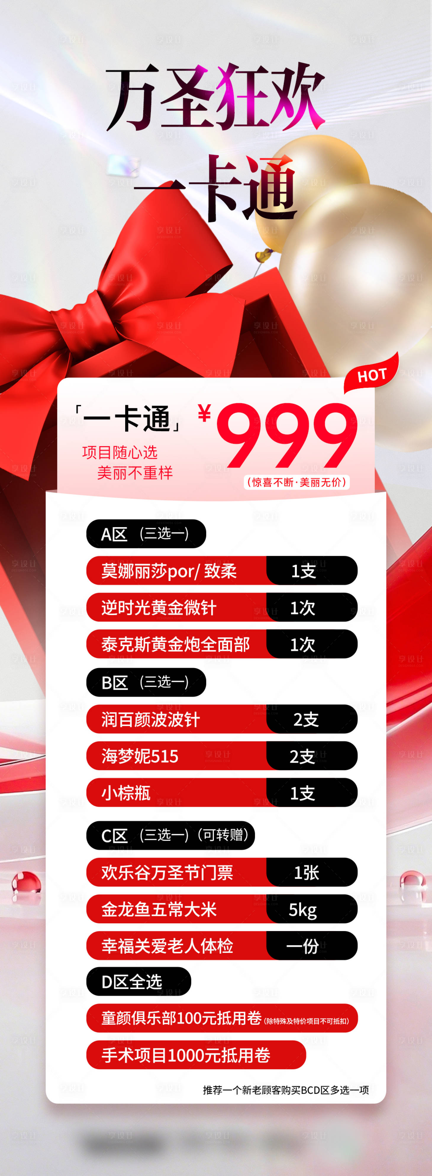 源文件下載【享設計】搜索編號：20960034046364434【醫美萬圣節卡項海報】