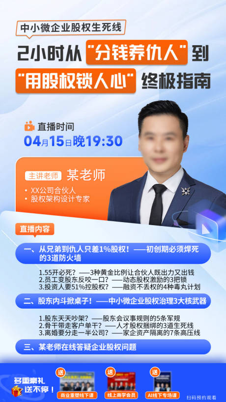 源文件下载【享设计】搜索编号：46820034224125298【股权直播海报】
