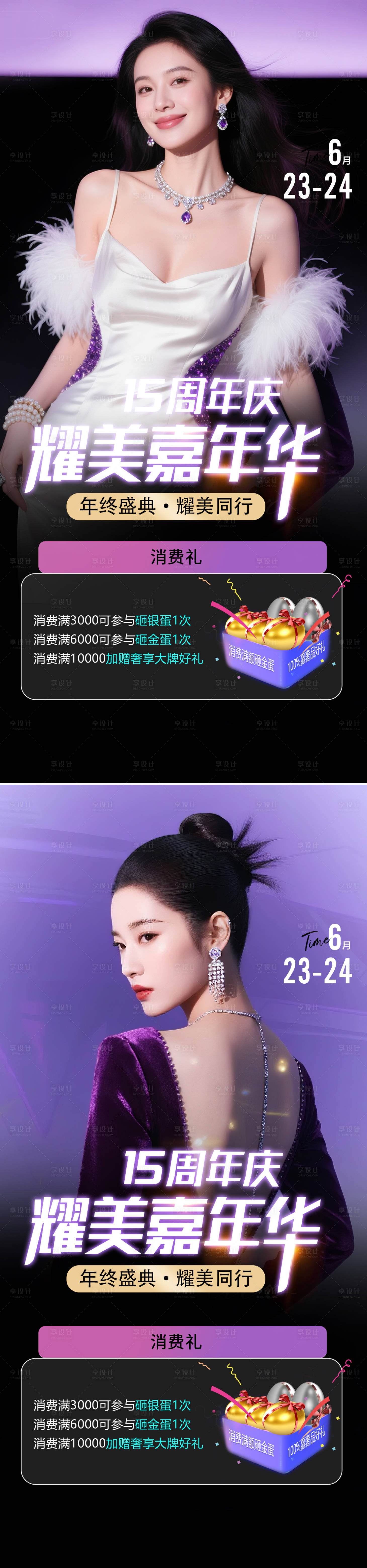 源文件下载【享设计】搜索编号：49980033817455433【医美活动海报】