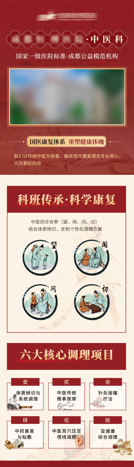 源文件下载【享设计】搜索编号：91970033815608356【中医康复详情页】