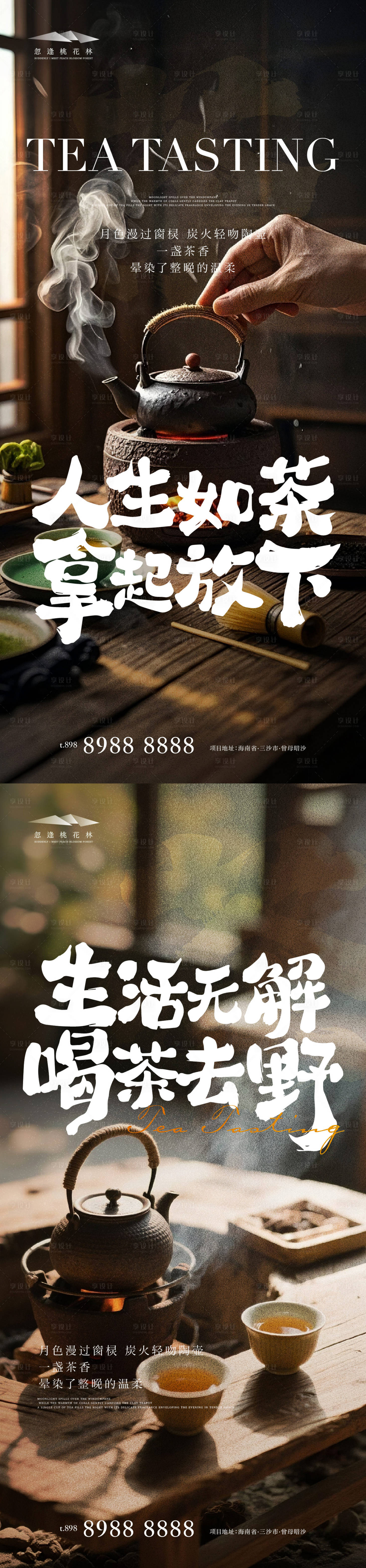 源文件下载【享设计】搜索编号：11910034018724026【围炉煮茶暖场活动海报】