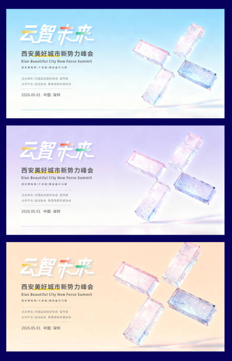源文件下载【享设计】搜索编号：32550034014487396【AI创意风格主视觉主画面主KV】