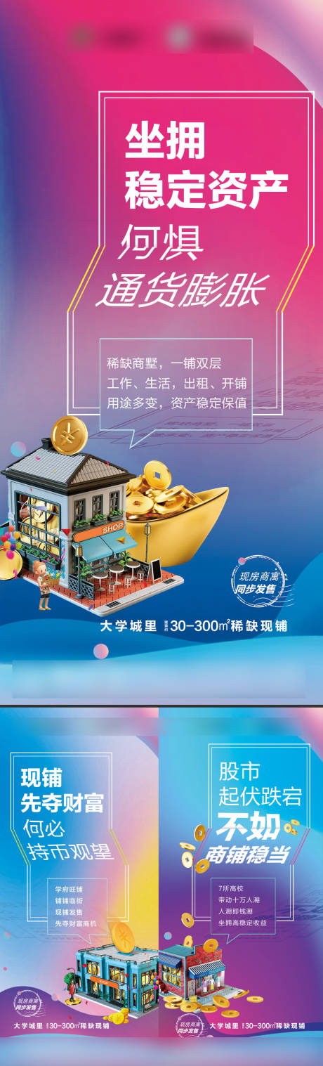 源文件下载【享设计】搜索编号：27760034219439403【地产旺铺招商缤纷系列海报】