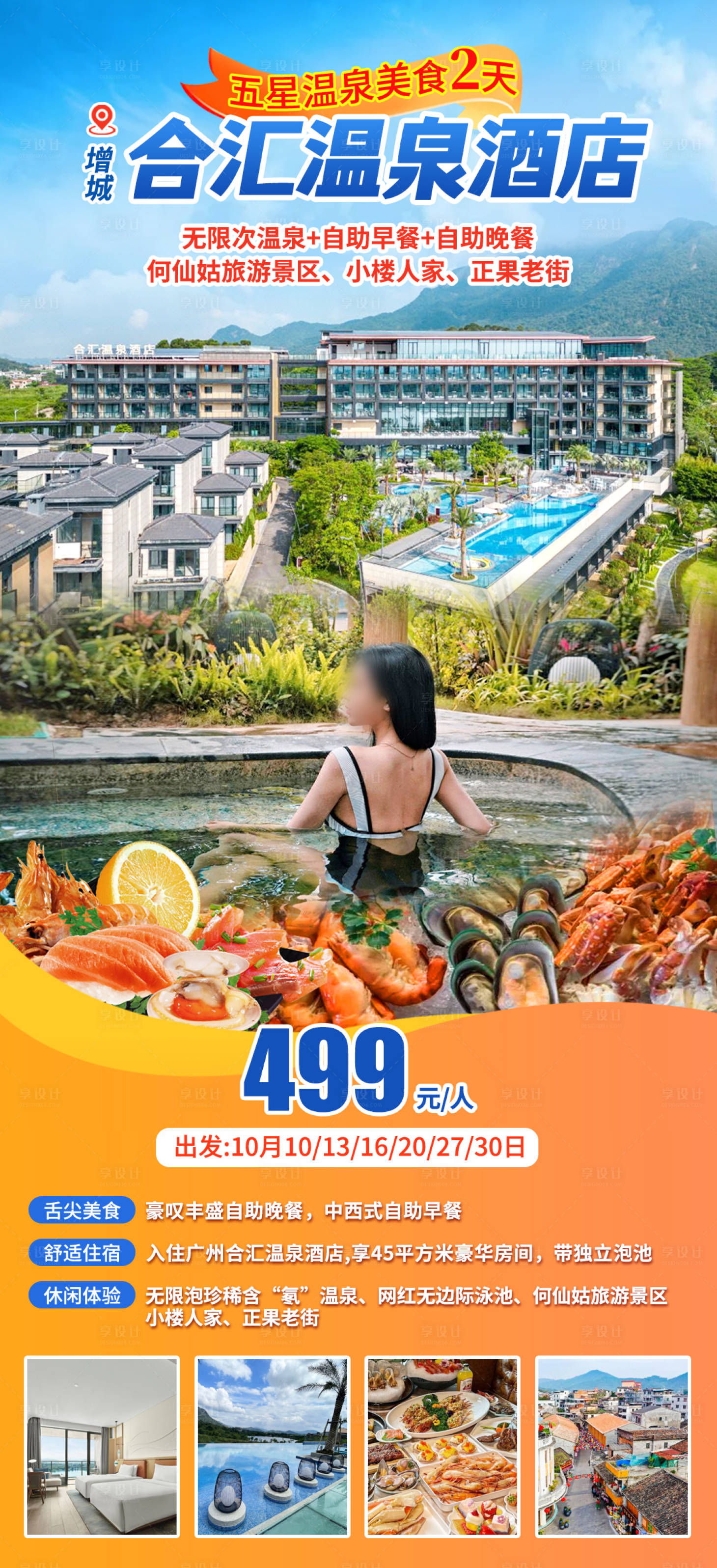 源文件下载【享设计】搜索编号：17530034278315563【广州温泉酒店】