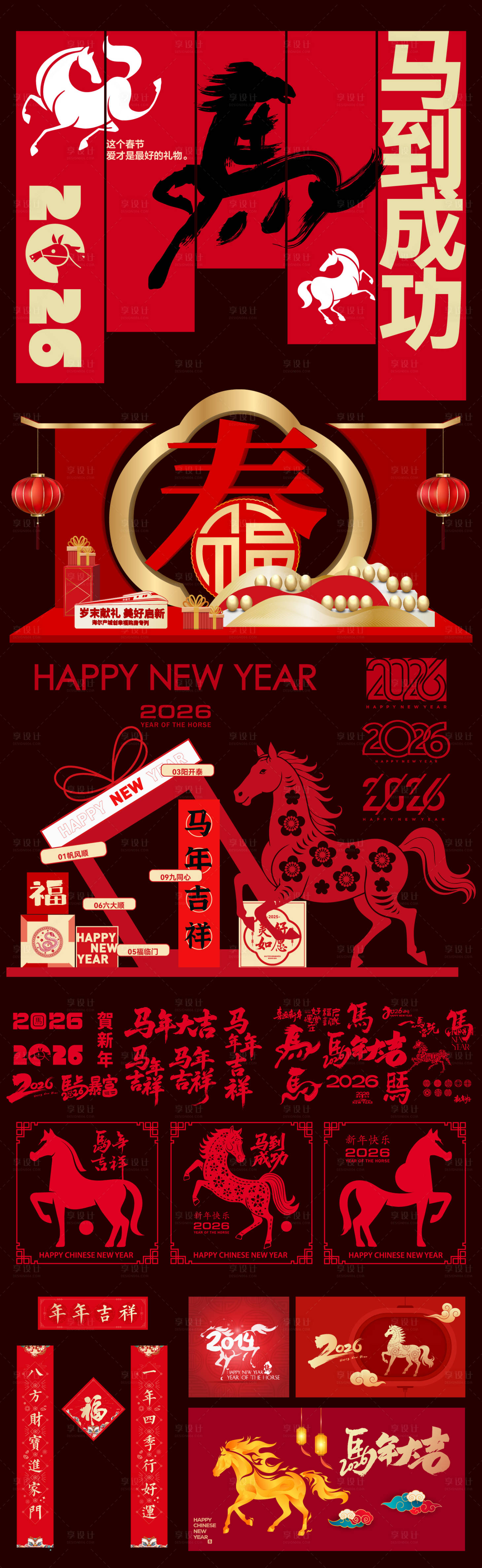 源文件下载【享设计】搜索编号：86540033937537660【春节物料】