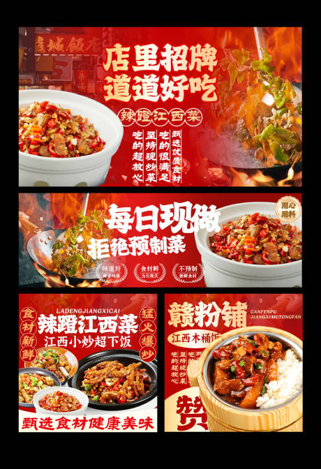 源文件下载【享设计】搜索编号：13250034064793532【江西小炒猛火炒菜美团外卖设计】