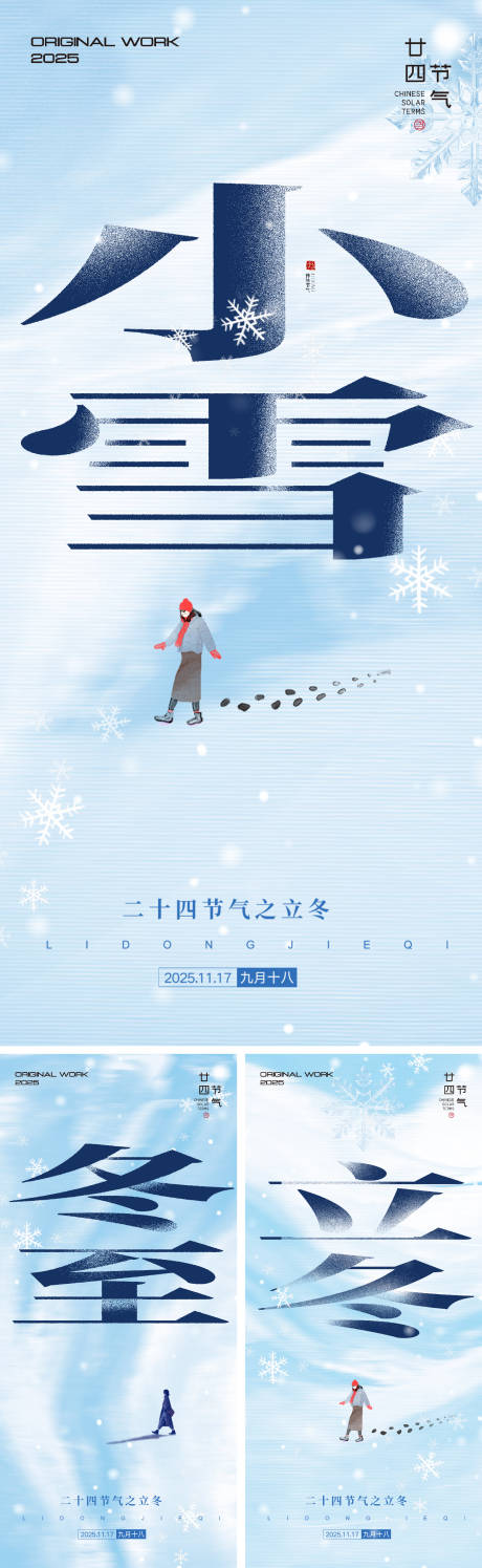 源文件下载【享设计】搜索编号：42240033853828851【节气早安图海报】