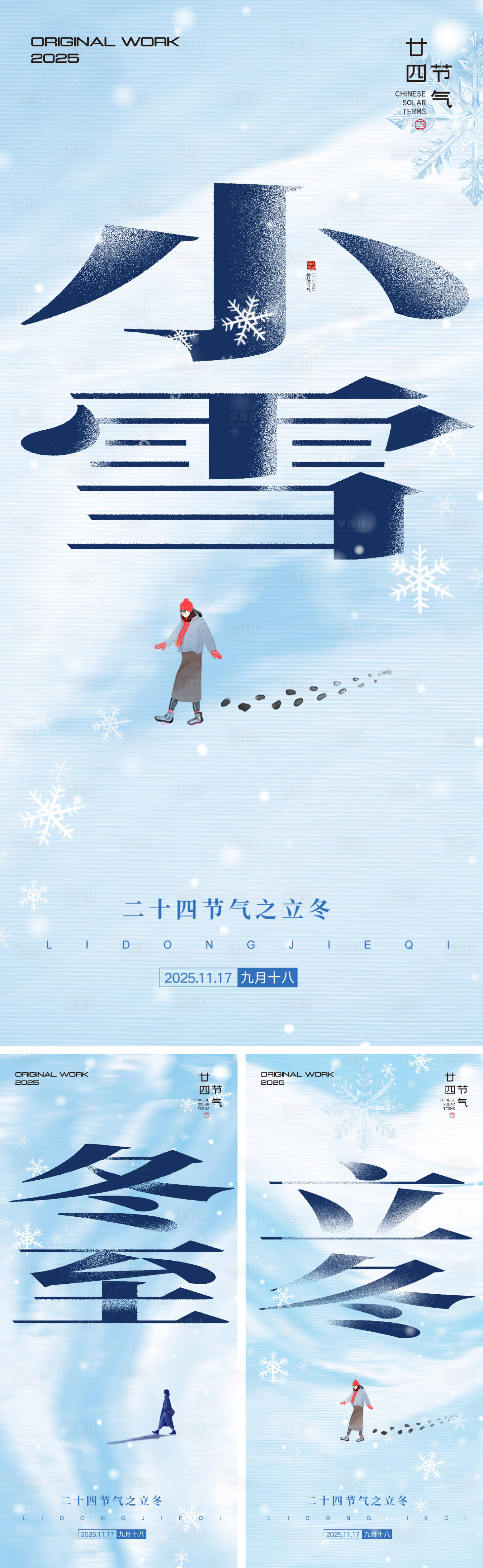 源文件下载【享设计】搜索编号：42240033853828851【节气早安图海报】