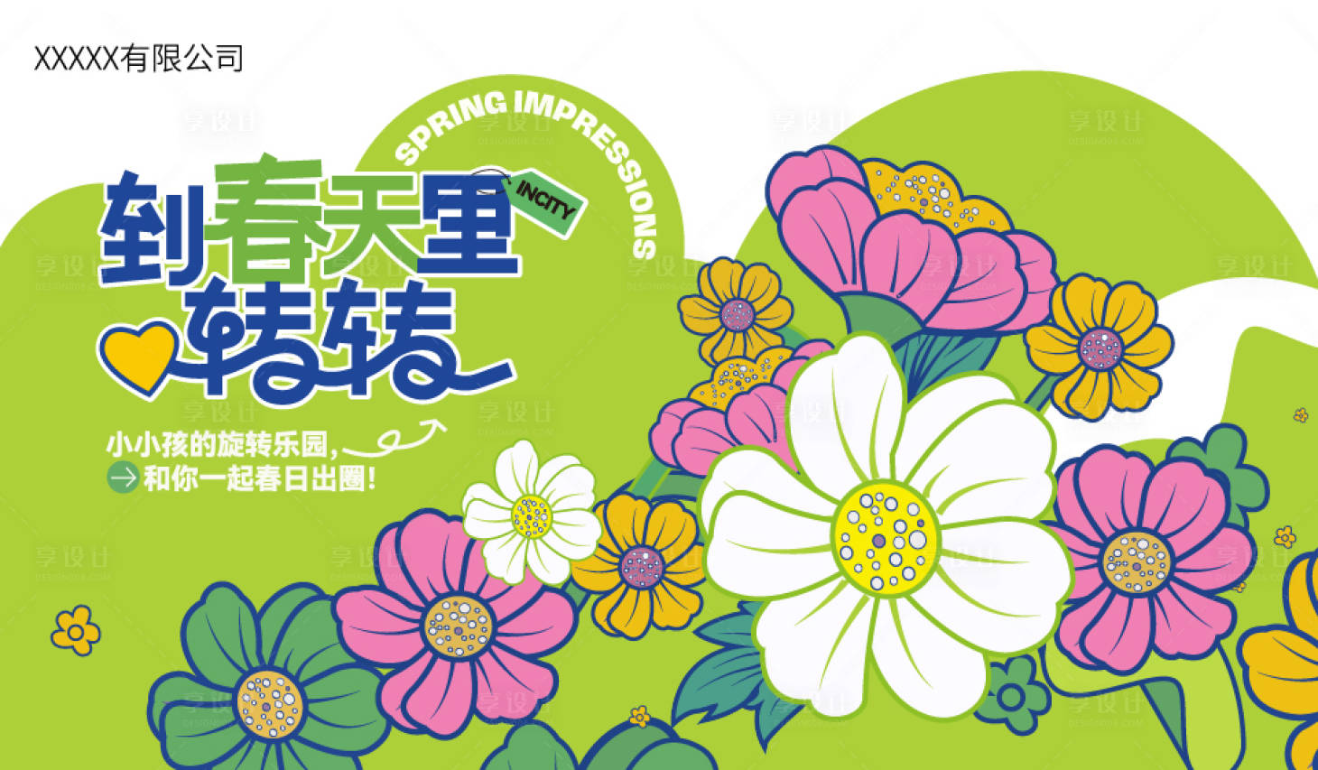 源文件下载【享设计】搜索编号：56070034229927997【春日活动主画面】