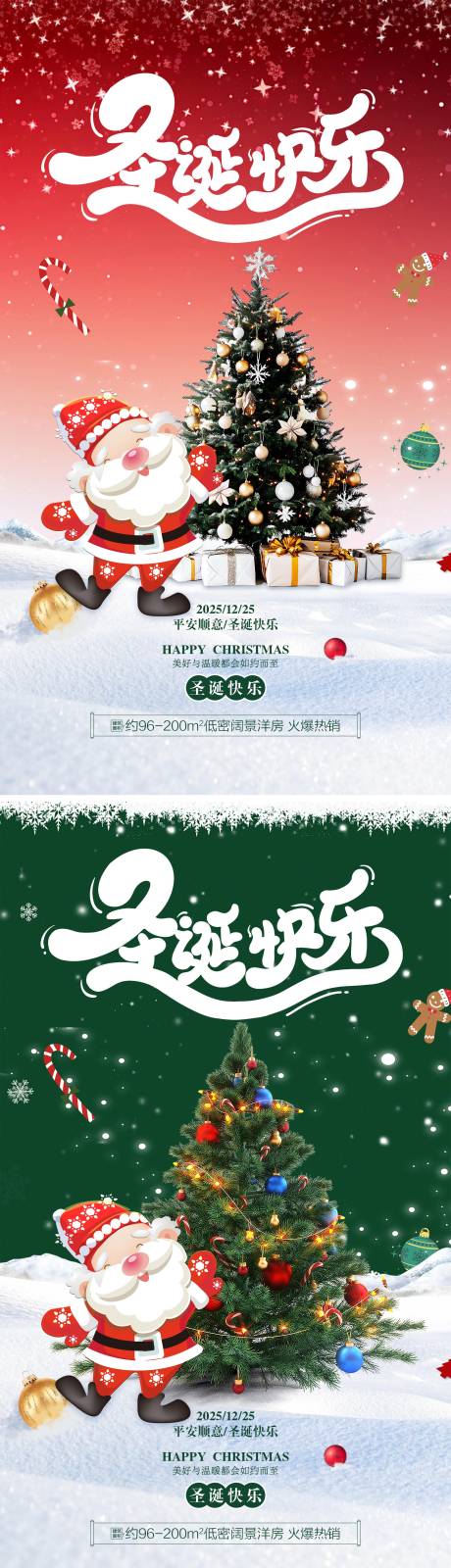 源文件下载【享设计】搜索编号：47630034253688093【圣诞节日喜庆贺卡海报】
