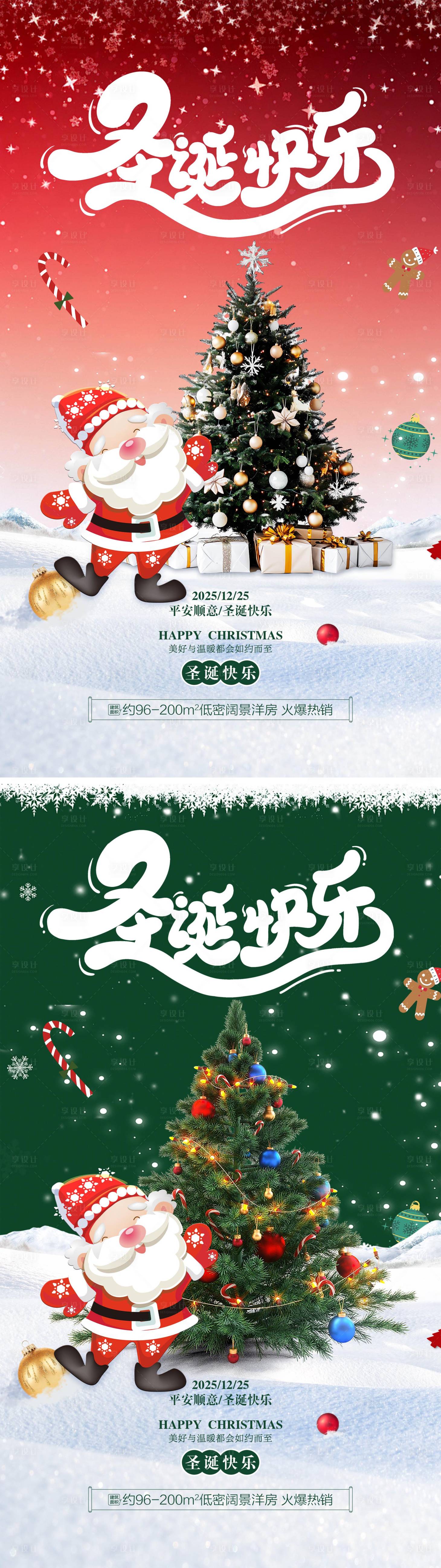 源文件下载【享设计】搜索编号：47630034253688093【圣诞节日喜庆贺卡海报】