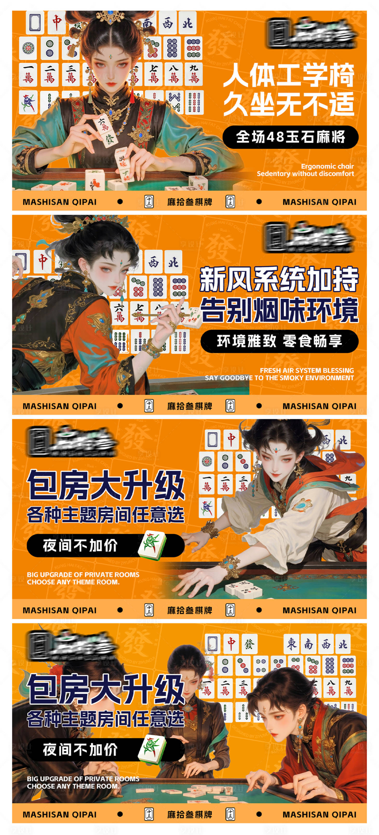 源文件下载【享设计】搜索编号：26160033993041344【国风潮流麻将轮播】