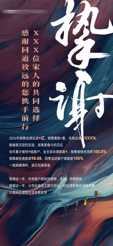 源文件下载【享设计】搜索编号：15960033828839471【房地产年终致谢感恩一封信海报】