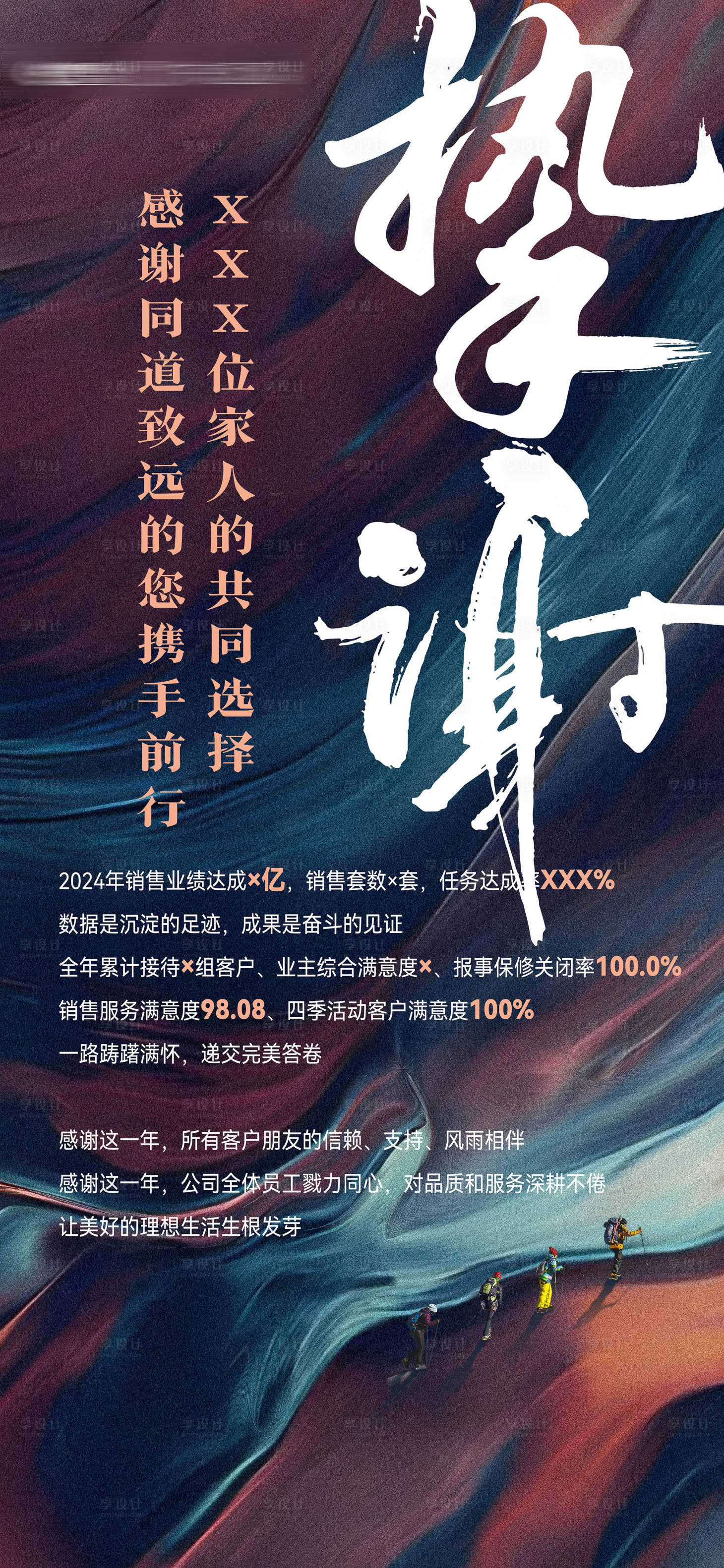 源文件下载【享设计】搜索编号：15960033828839471【房地产年终致谢感恩一封信海报】