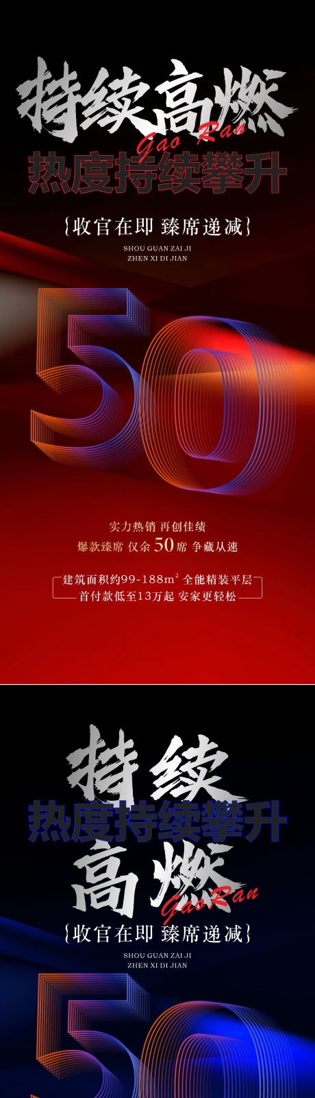 源文件下载【享设计】搜索编号：67330034274192828【倒计时清盘价值点节点海报】