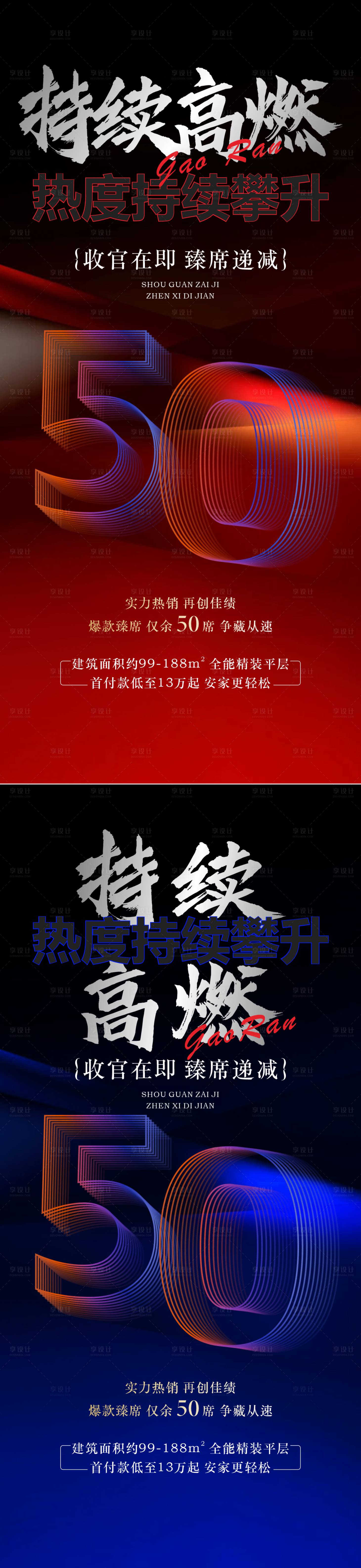 源文件下载【享设计】搜索编号：67330034274192828【倒计时清盘价值点节点海报】