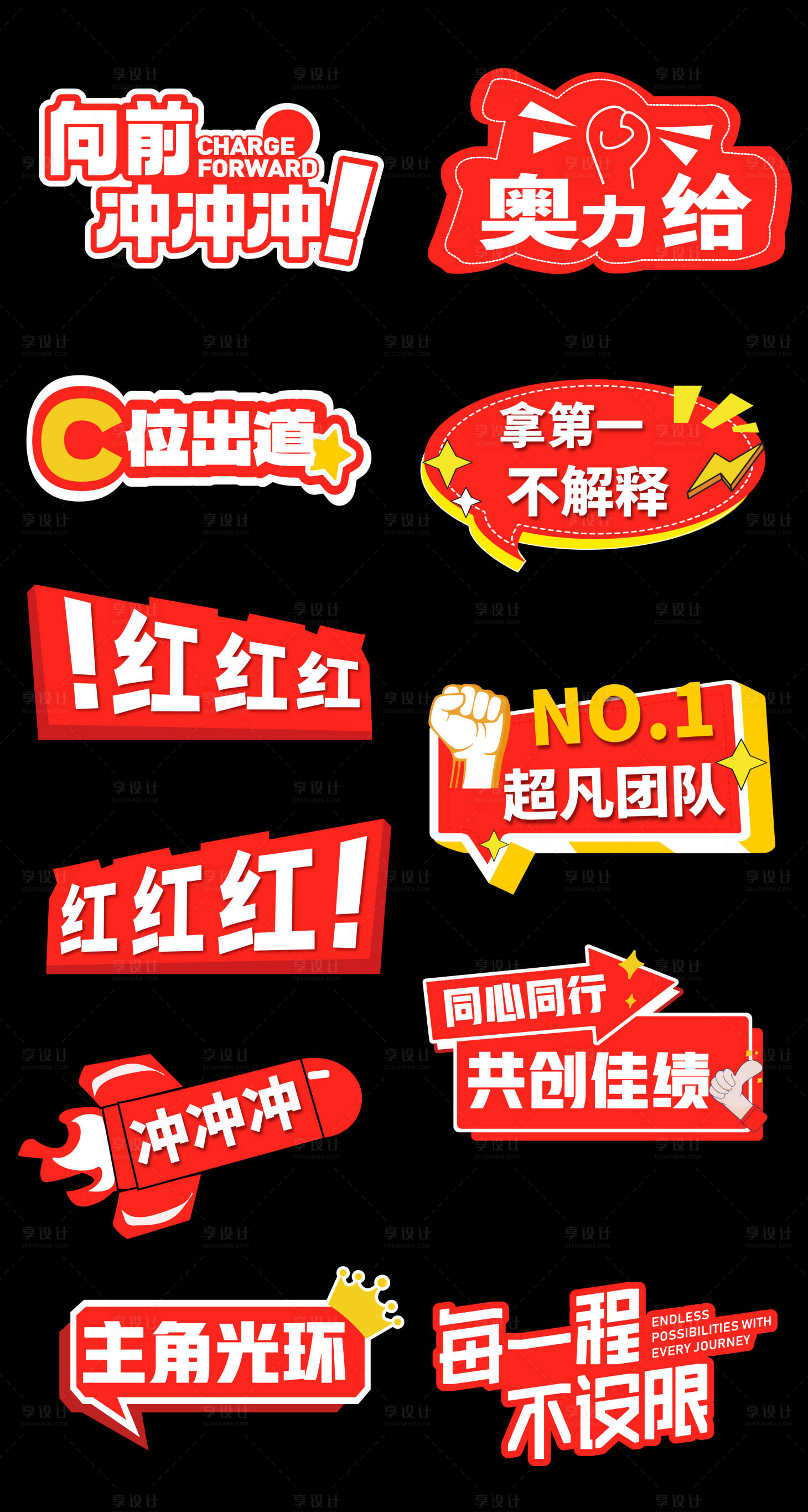 源文件下載【享設計】搜索編號：79030034184115825【銷售團隊勵志手舉牌】