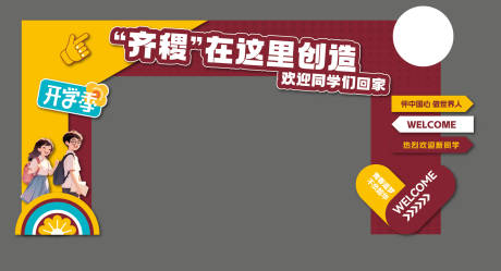 源文件下载【享设计】搜索编号：31130034003653560【中小学开学龙门架】