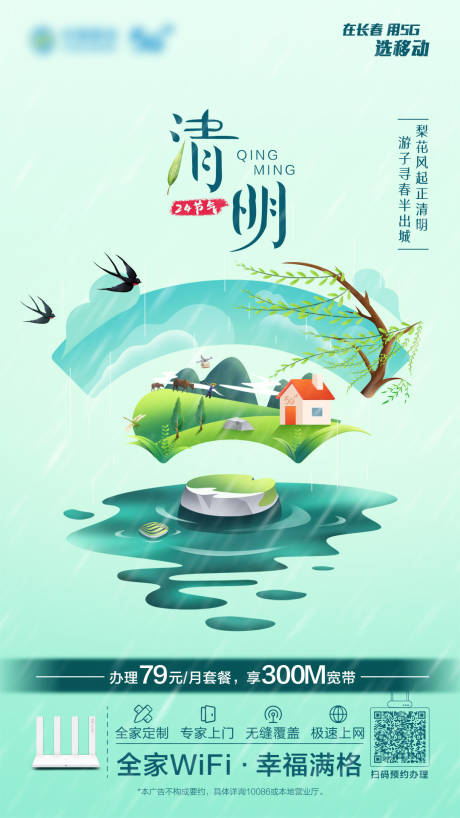 源文件下载【享设计】搜索编号：31140034214621653【清明海报】