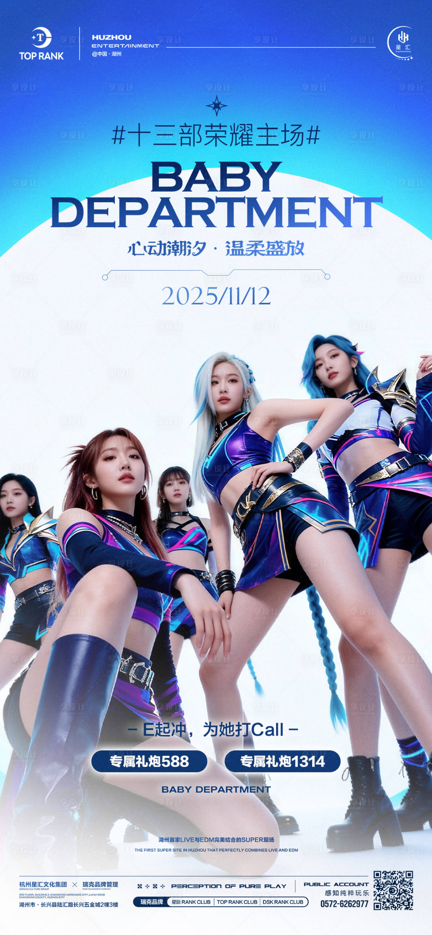 源文件下载【享设计】搜索编号：66700033882332306【酒吧夜店女子部门主场爆发日海报】