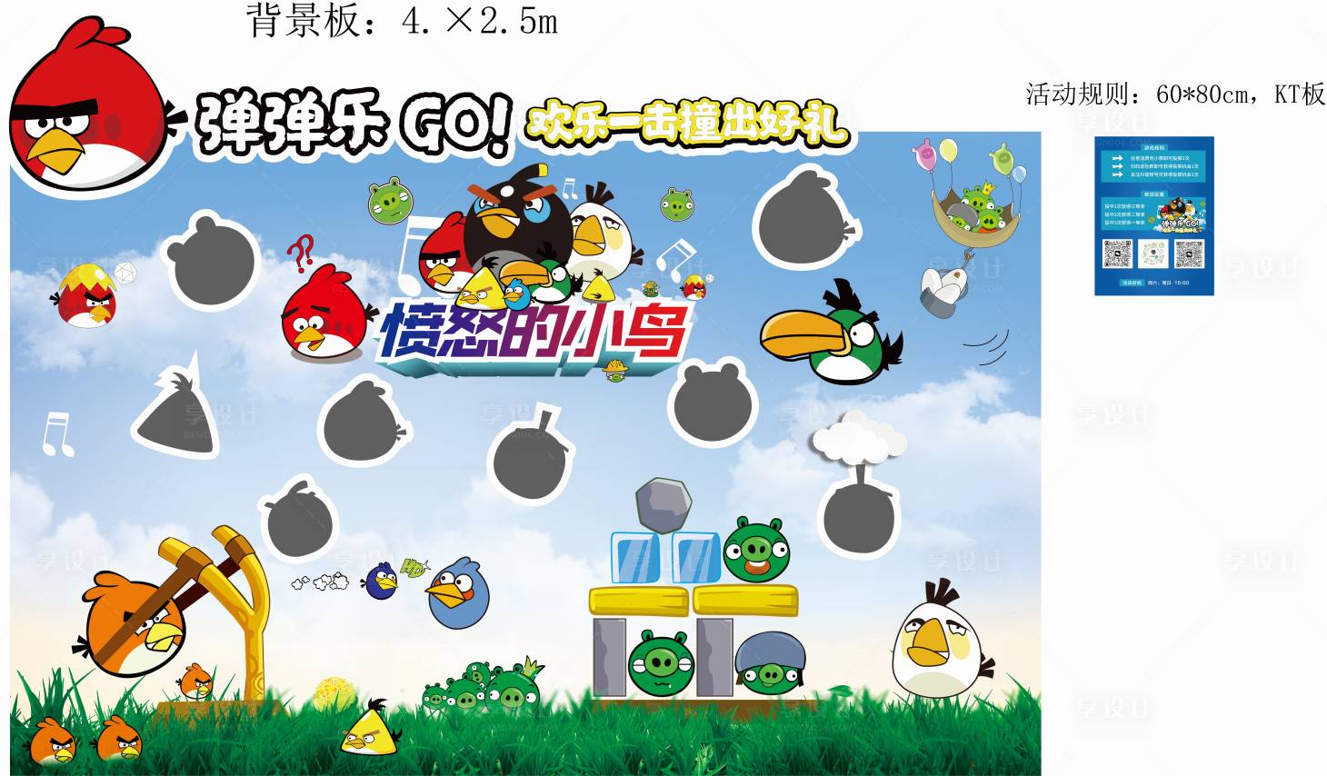 源文件下载【享设计】搜索编号：29770033957356951【愤怒的小鸟游戏潮玩物料】