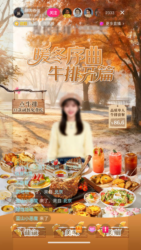源文件下载【享设计】搜索编号：16830033840796863【初冬暖冬牛排自助直播间背景】