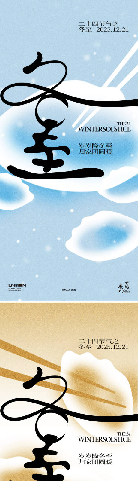 源文件下载【享设计】搜索编号：19190034051604860【冬至海报】