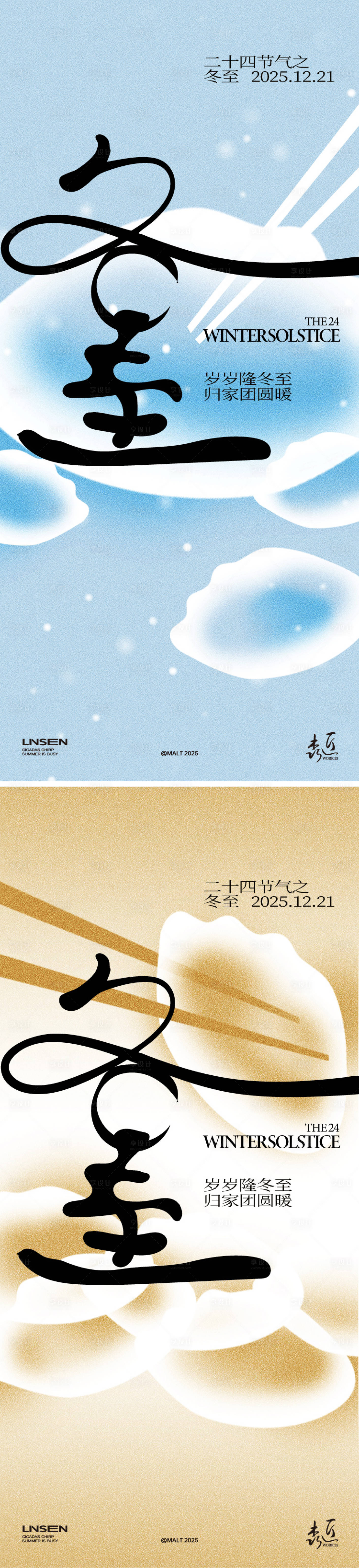源文件下载【享设计】搜索编号：19190034051604860【冬至海报】