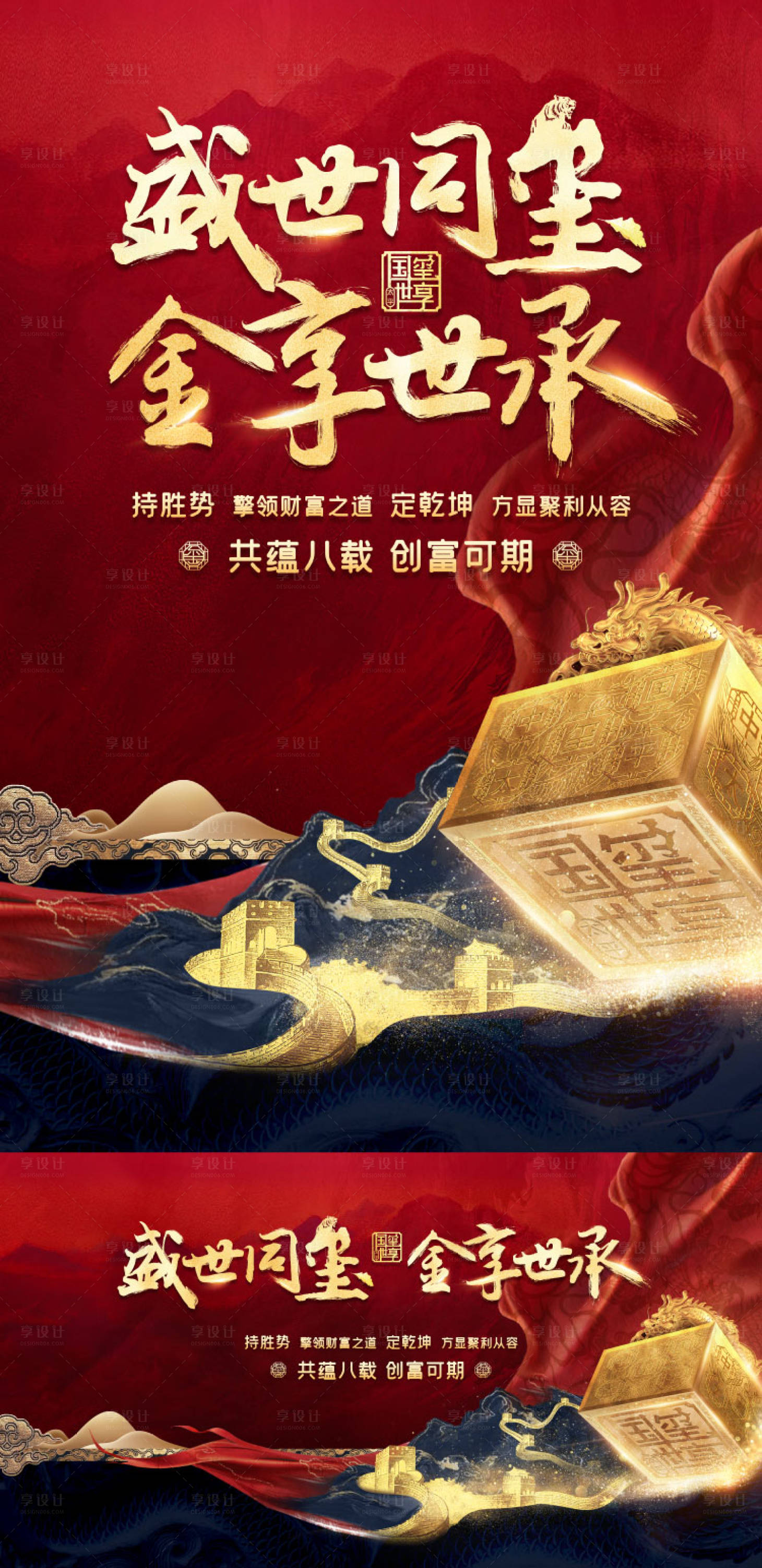 源文件下载【享设计】搜索编号：34280034261219029【金融红金活动展板】