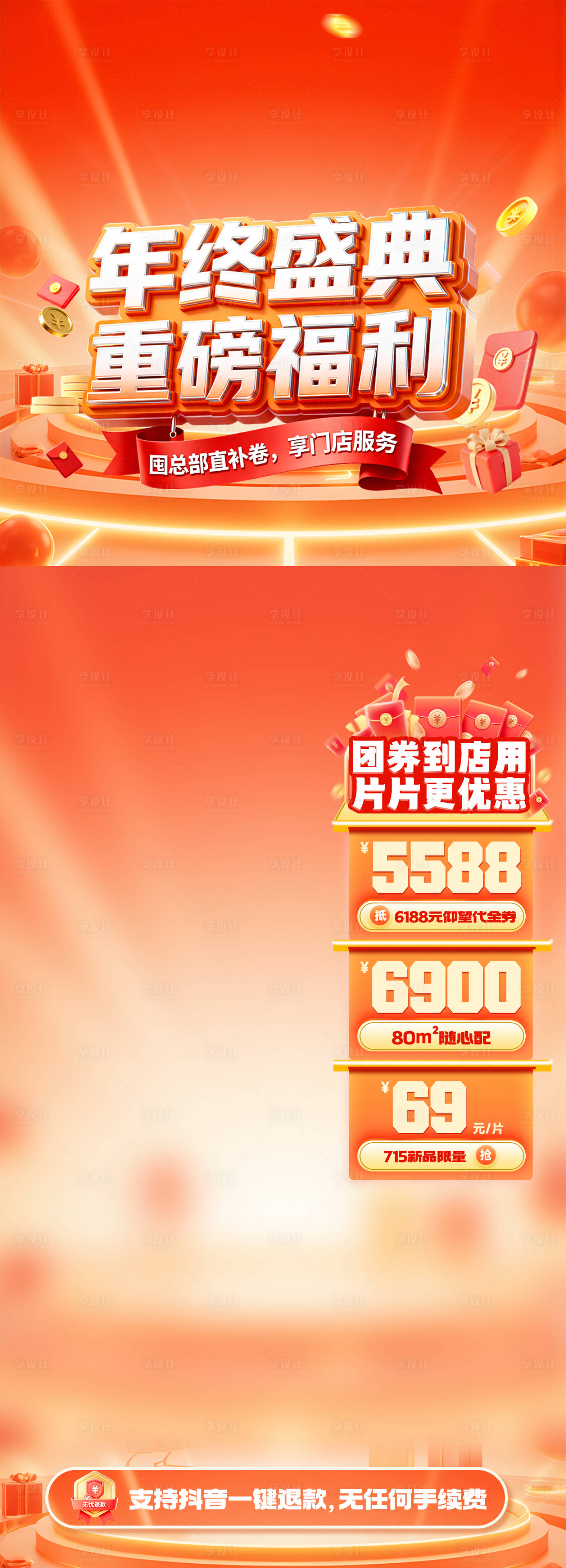 源文件下载【享设计】搜索编号：21460034030377033【直播间促销活动贴片】