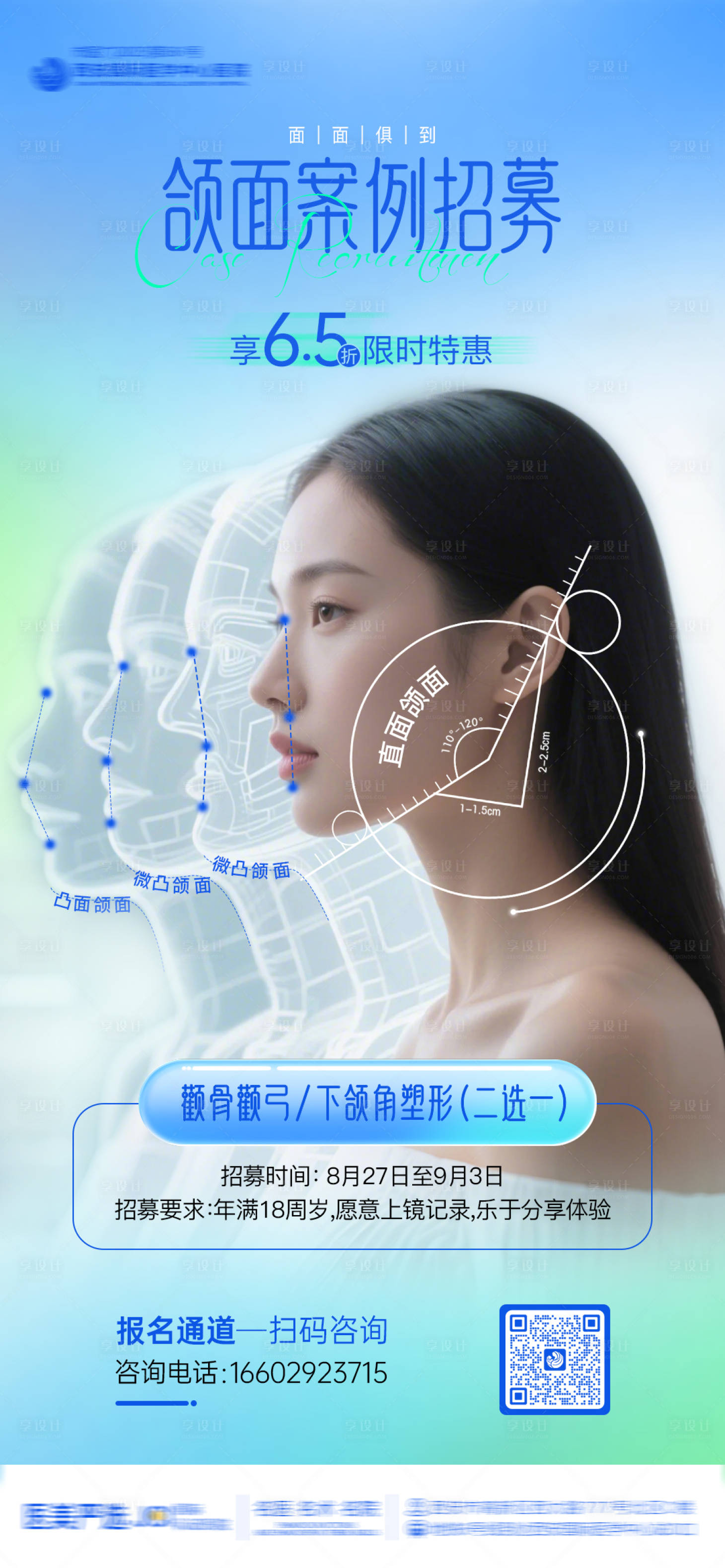 源文件下载【享设计】搜索编号：79990033829476115【医美整形外科颌面案例招募海报】