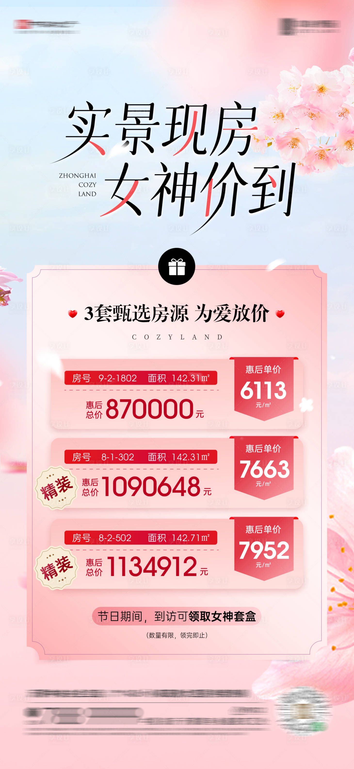 源文件下载【享设计】搜索编号：88070034135082137【女神节特价房海报】