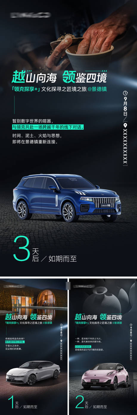 源文件下载【享设计】搜索编号：73770034201248092【汽车文化倒计时海报】