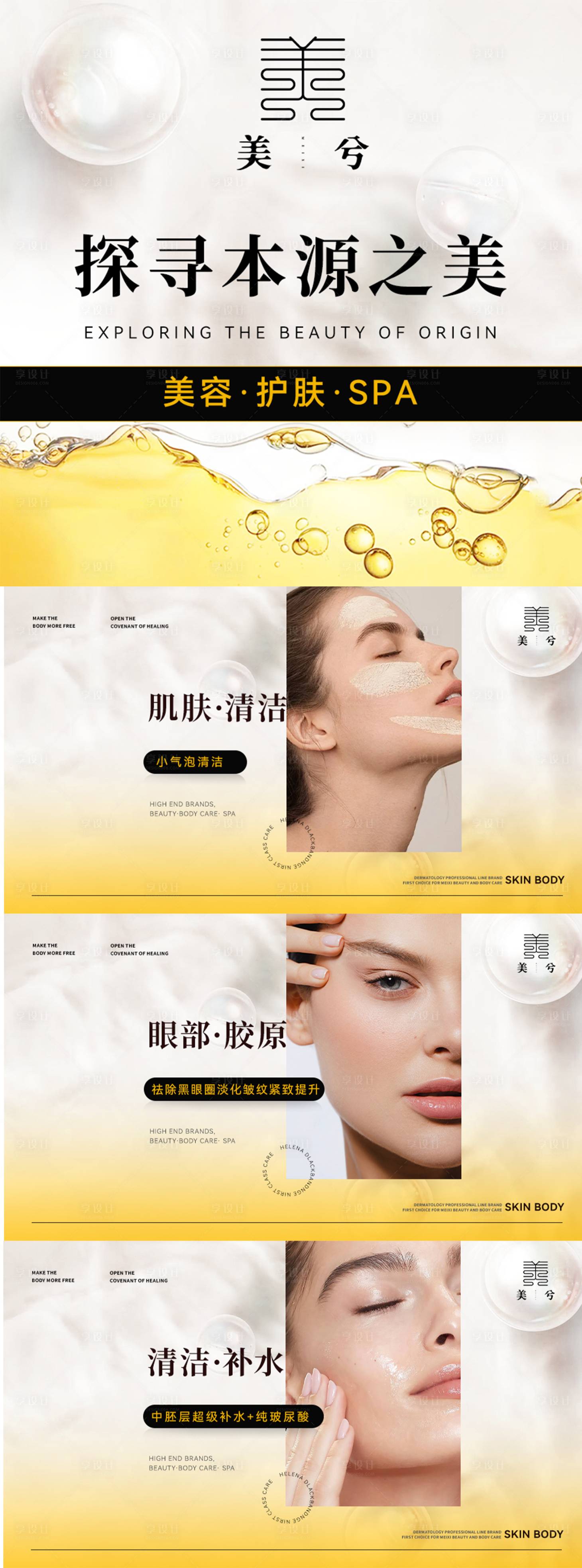 源文件下载【享设计】搜索编号：30620033846856822【疗愈spa】