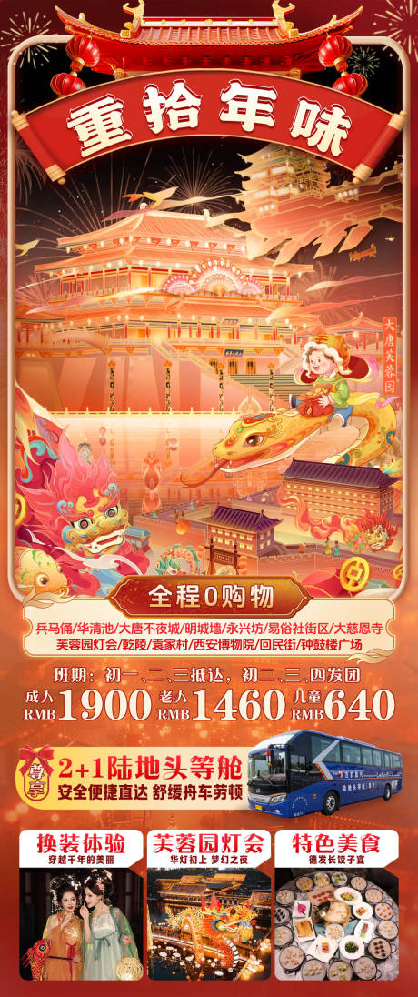 源文件下载【享设计】搜索编号：82740034245597685【年味西安海报】