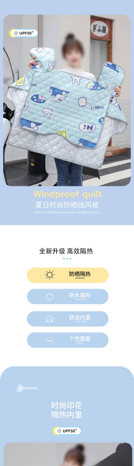 源文件下载【享设计】搜索编号：62200033855552876【夏季出行防晒挡风被】