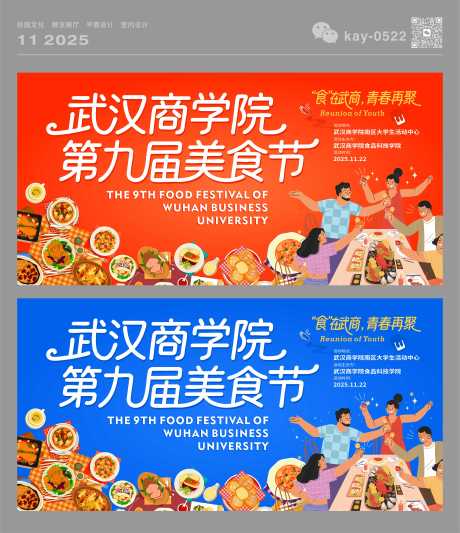 源文件下载【享设计】搜索编号：72440033966135097【美食节主题活动】