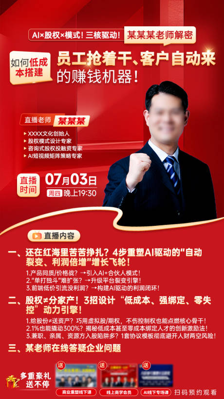 源文件下载【享设计】搜索编号：45210034201652267【股权课程宣传直播海报】