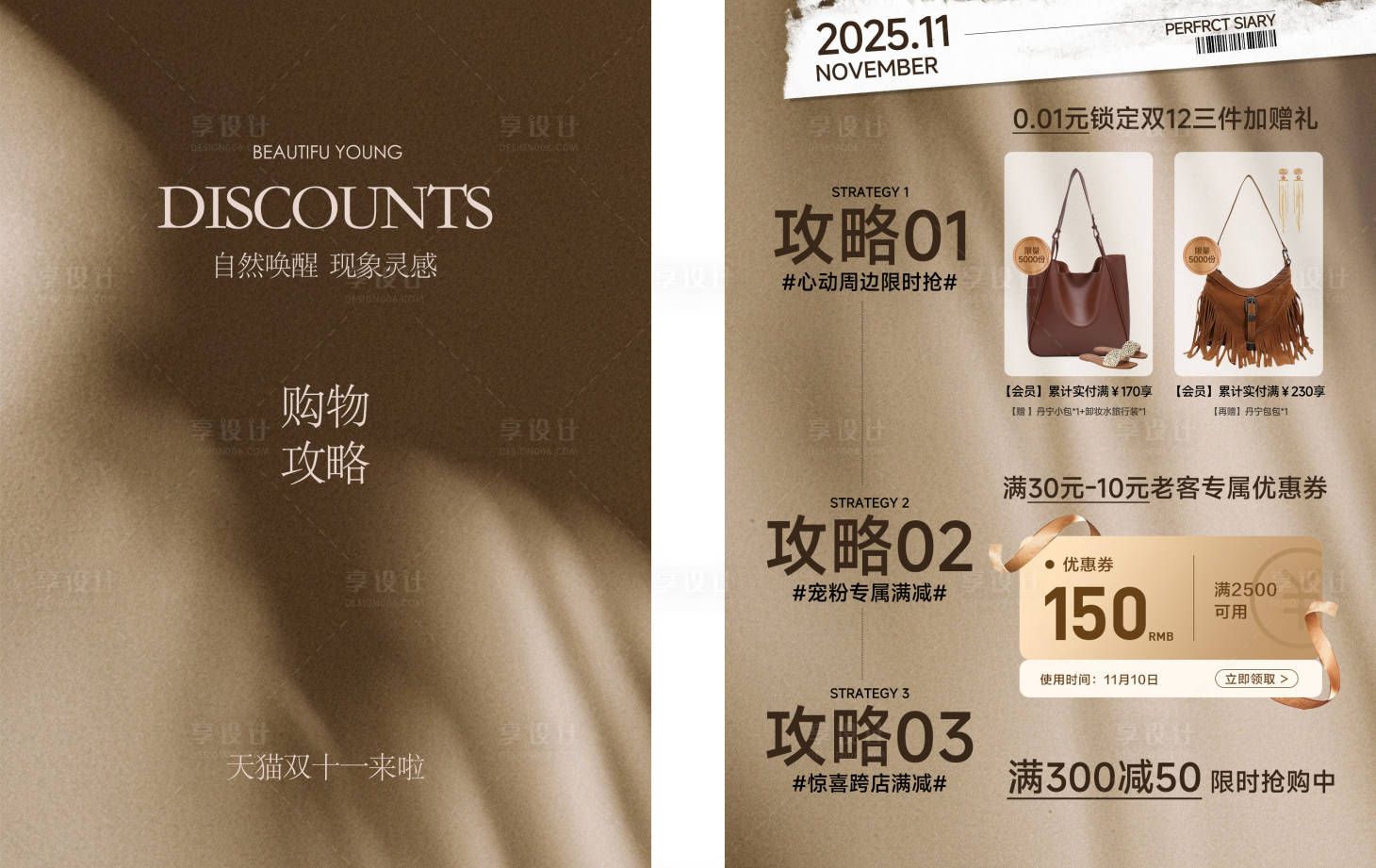 源文件下载【享设计】搜索编号：45250033849145569【双11海报】