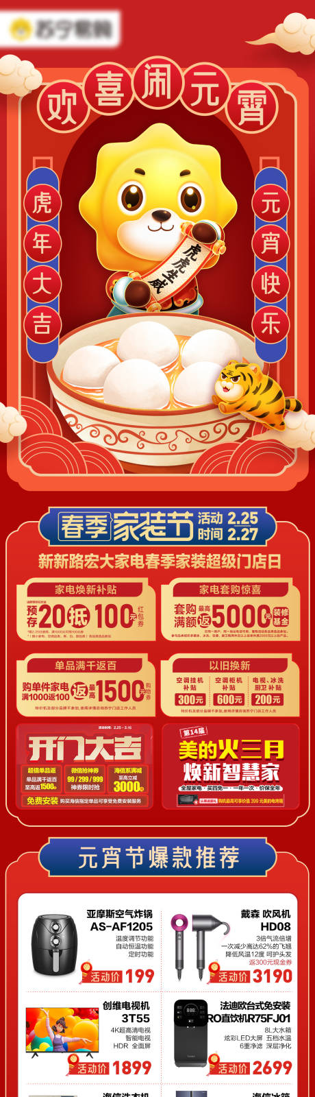 源文件下载【享设计】搜索编号：63600034126109083【元宵节活动宣传】