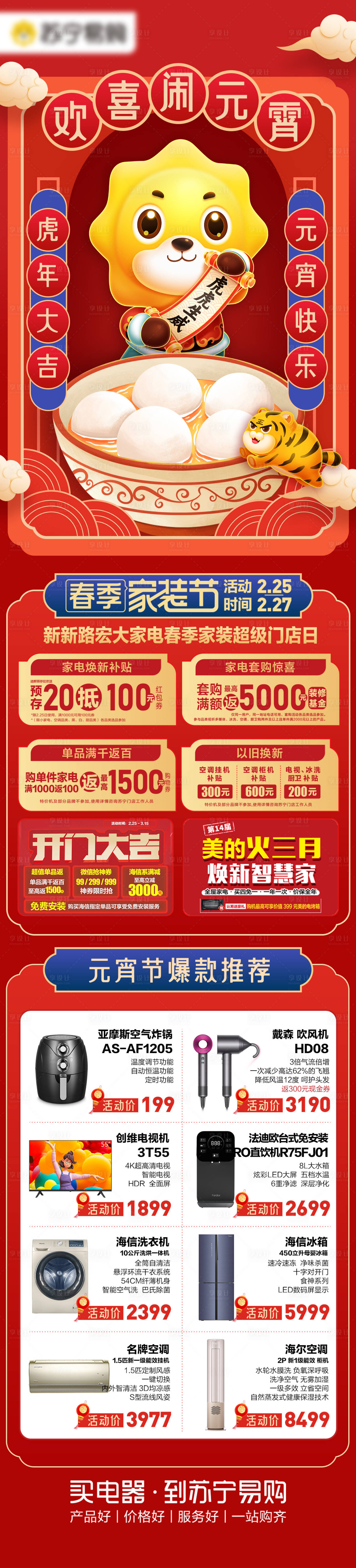 源文件下载【享设计】搜索编号：63600034126109083【元宵节活动宣传】